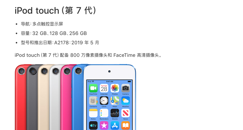 2019年推出的第7代iPod Touch